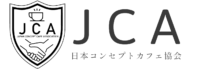 日本コンセプトカフェ協会